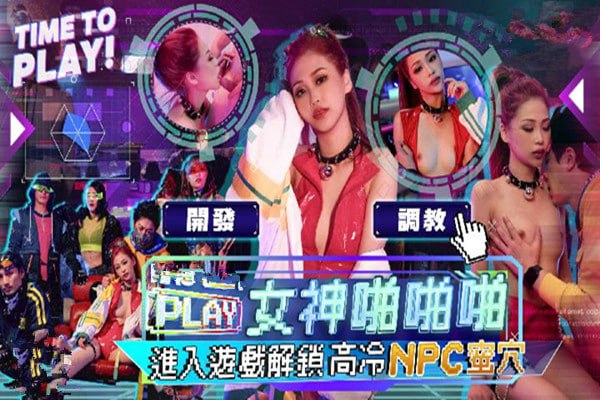 女神啪啪啪進入遊戲解鎖高冷NPC蜜穴